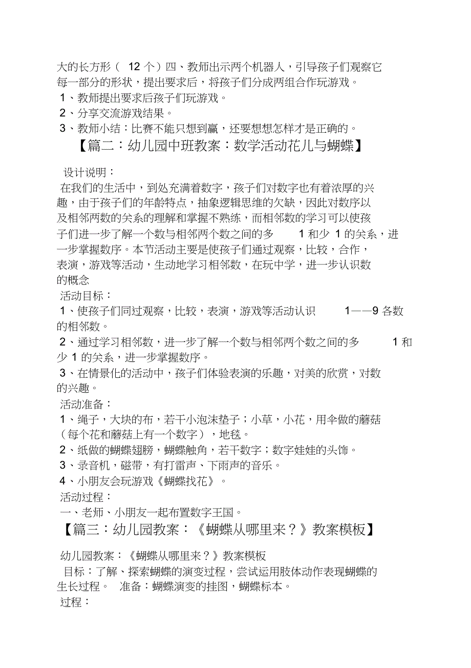 大班数学彩色蝴蝶教案_第2页