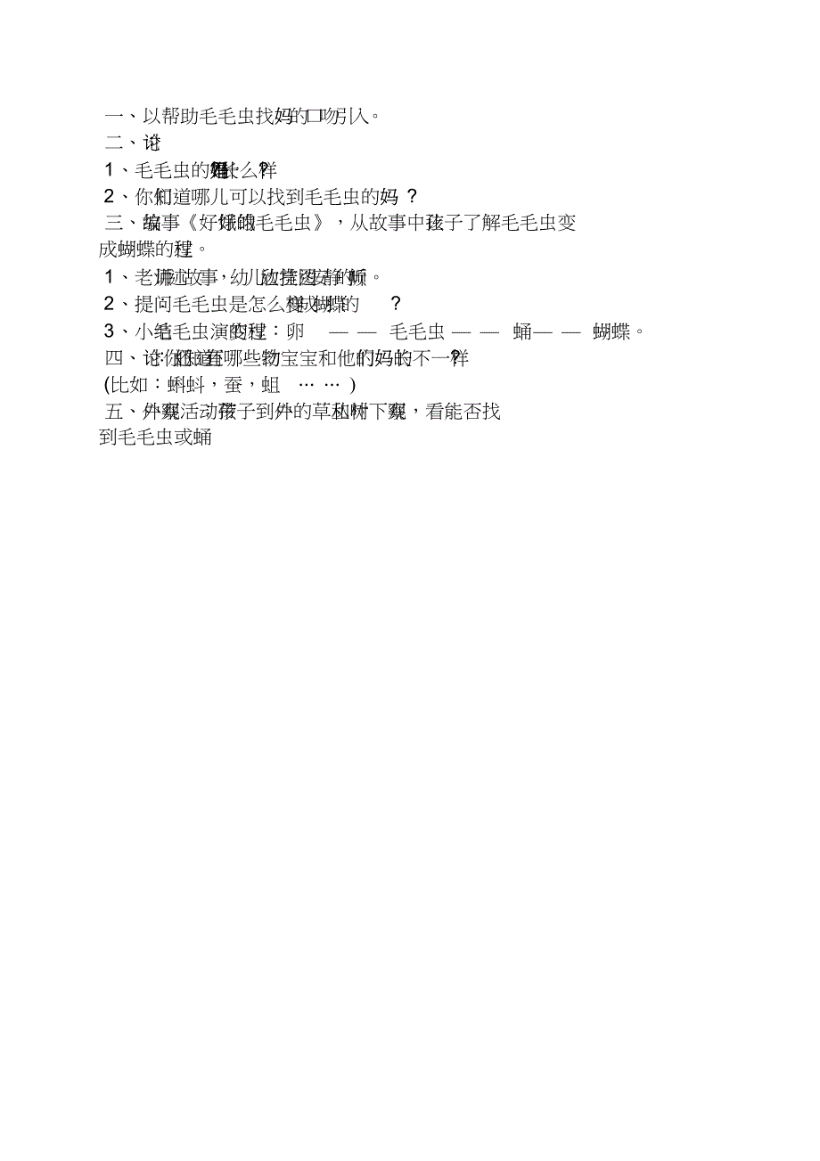 大班数学彩色蝴蝶教案_第3页