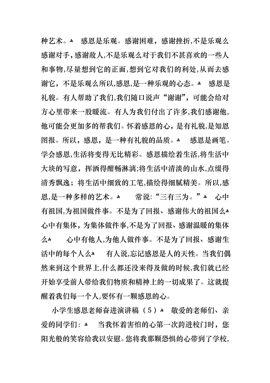 以感恩老师的小学生演讲稿范文锦集8篇_第3页