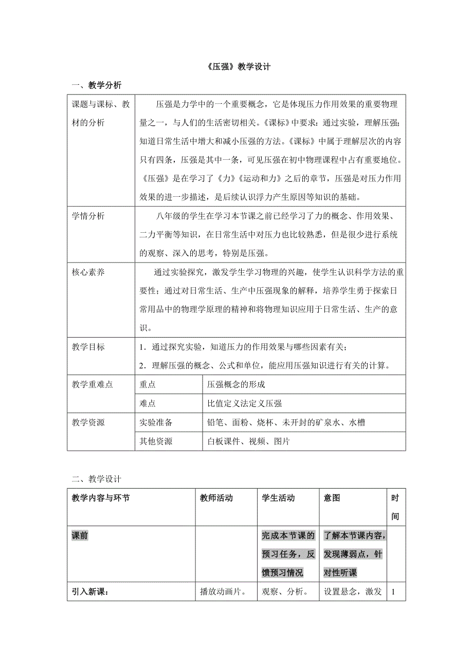 第一节 压强3.doc_第1页