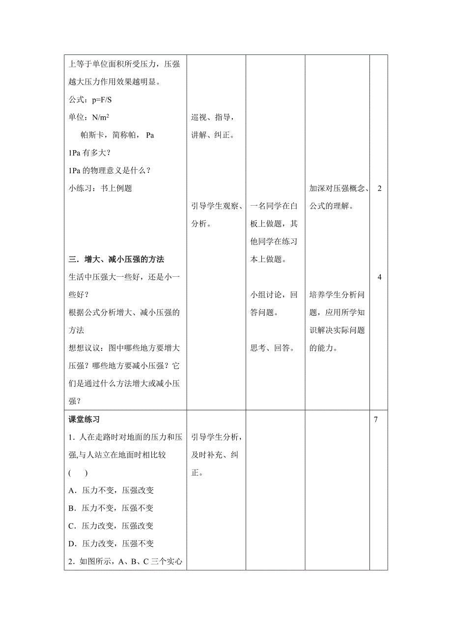 第一节 压强3.doc_第4页