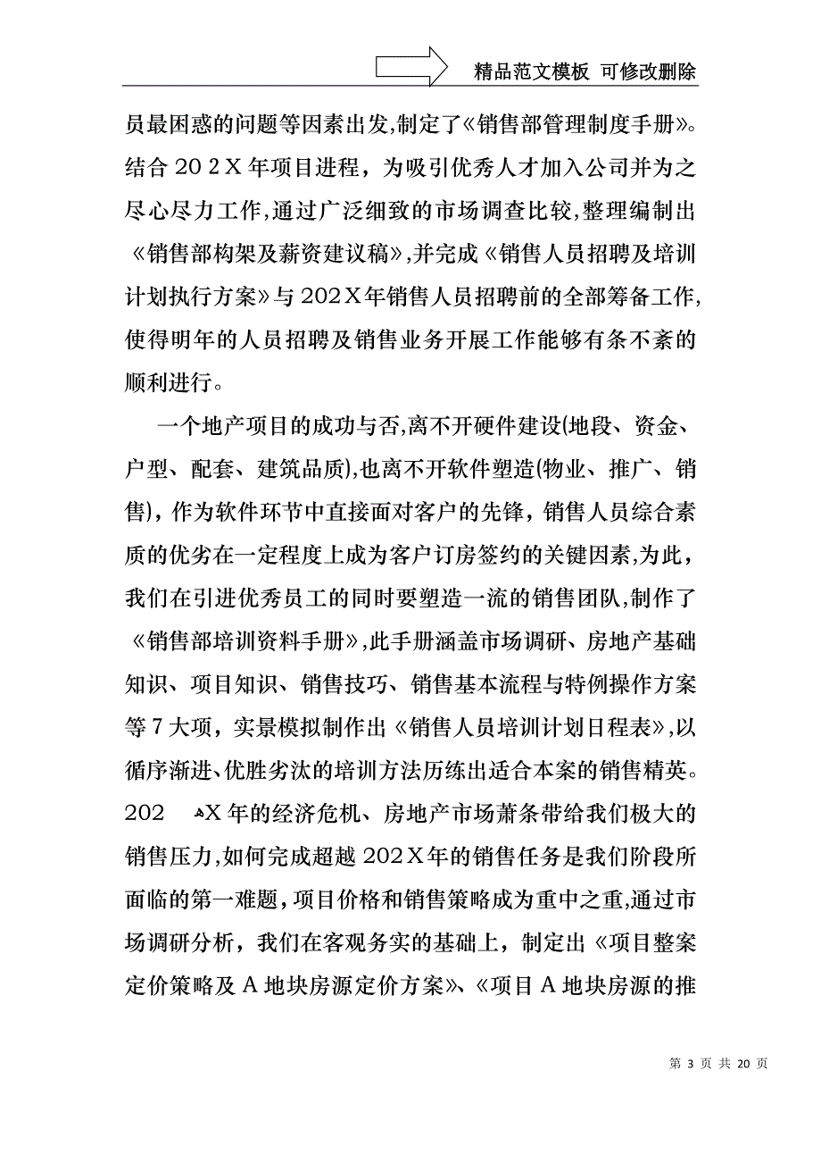 必备销售述职六篇_第3页