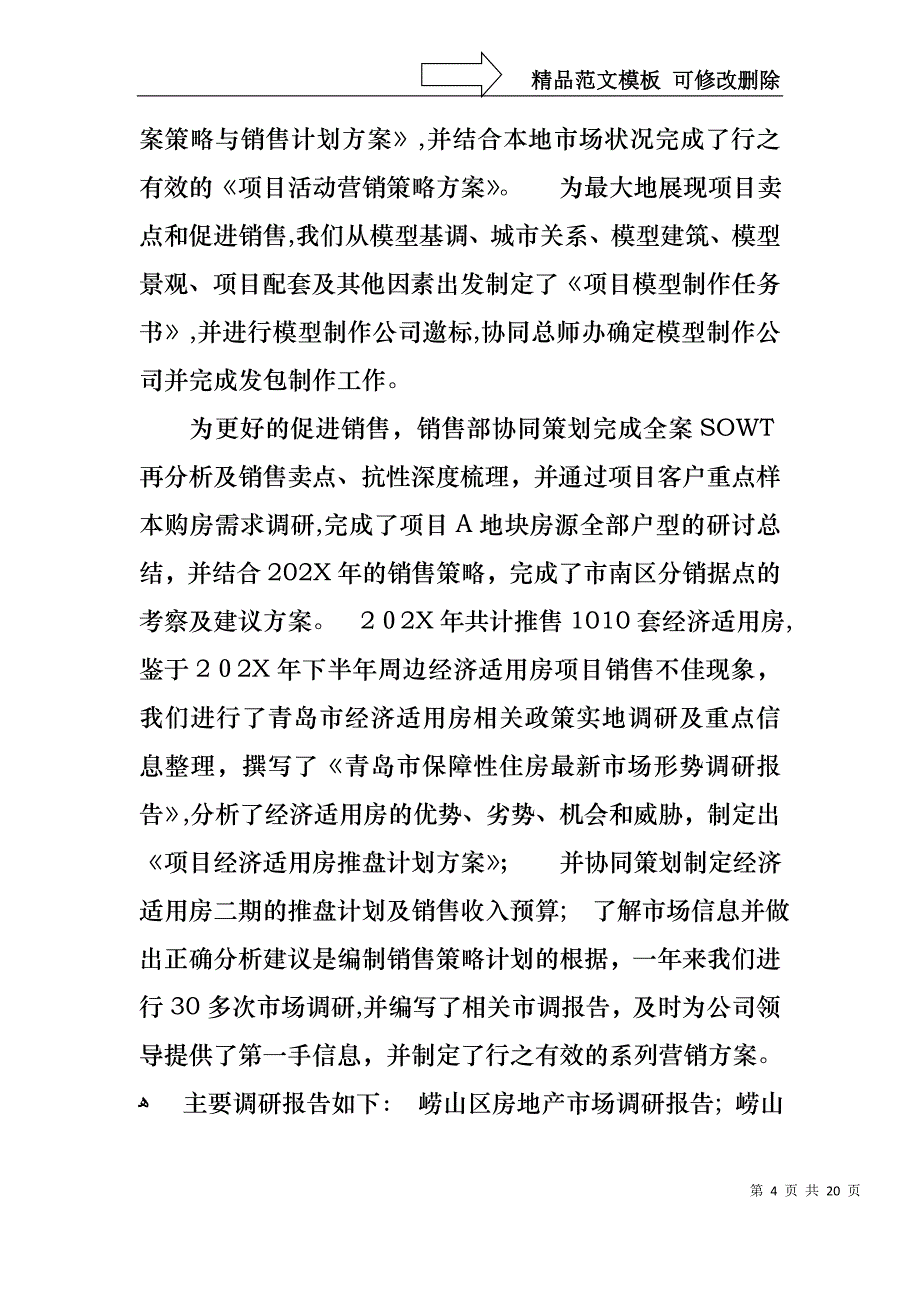 必备销售述职六篇_第4页