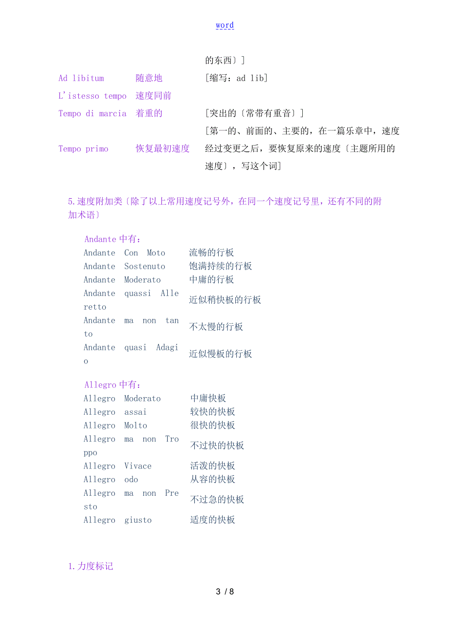 常用音乐术语总汇编(含详细速度值)_第3页