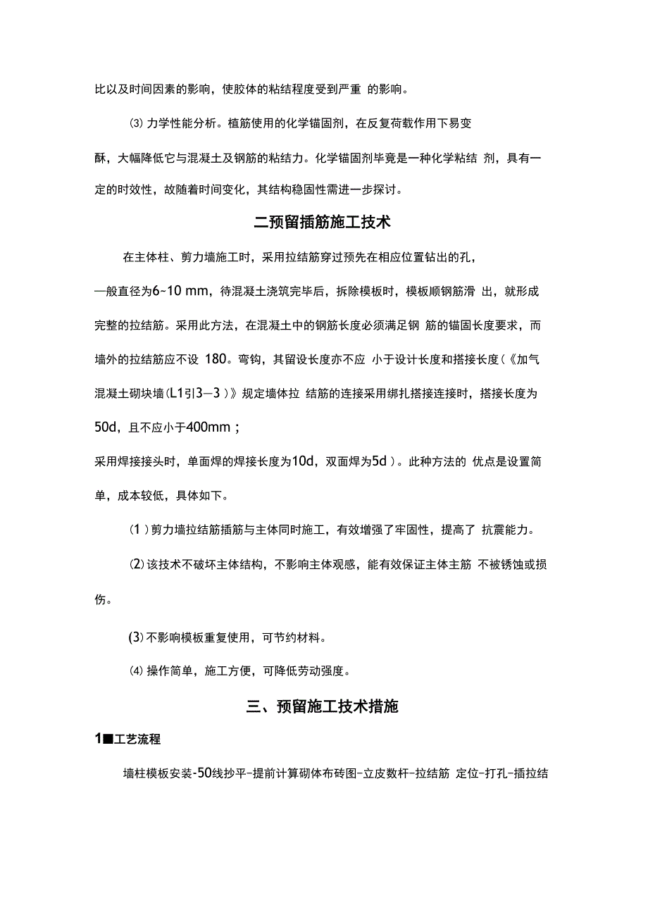 填充墙拉结筋施工预留要点_第2页