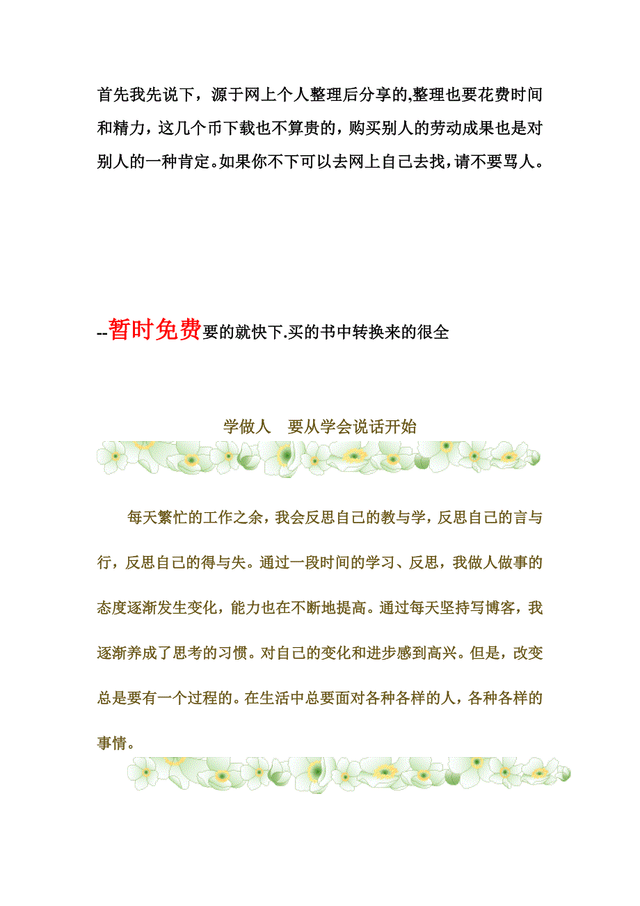 学做人要从学会说话开始_第1页