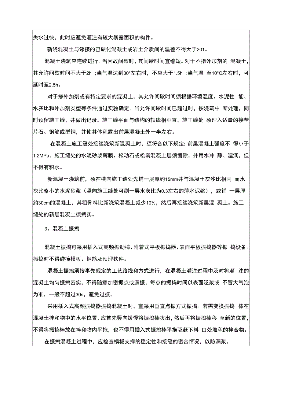 38仰拱、填充砼浇筑及养护_第2页