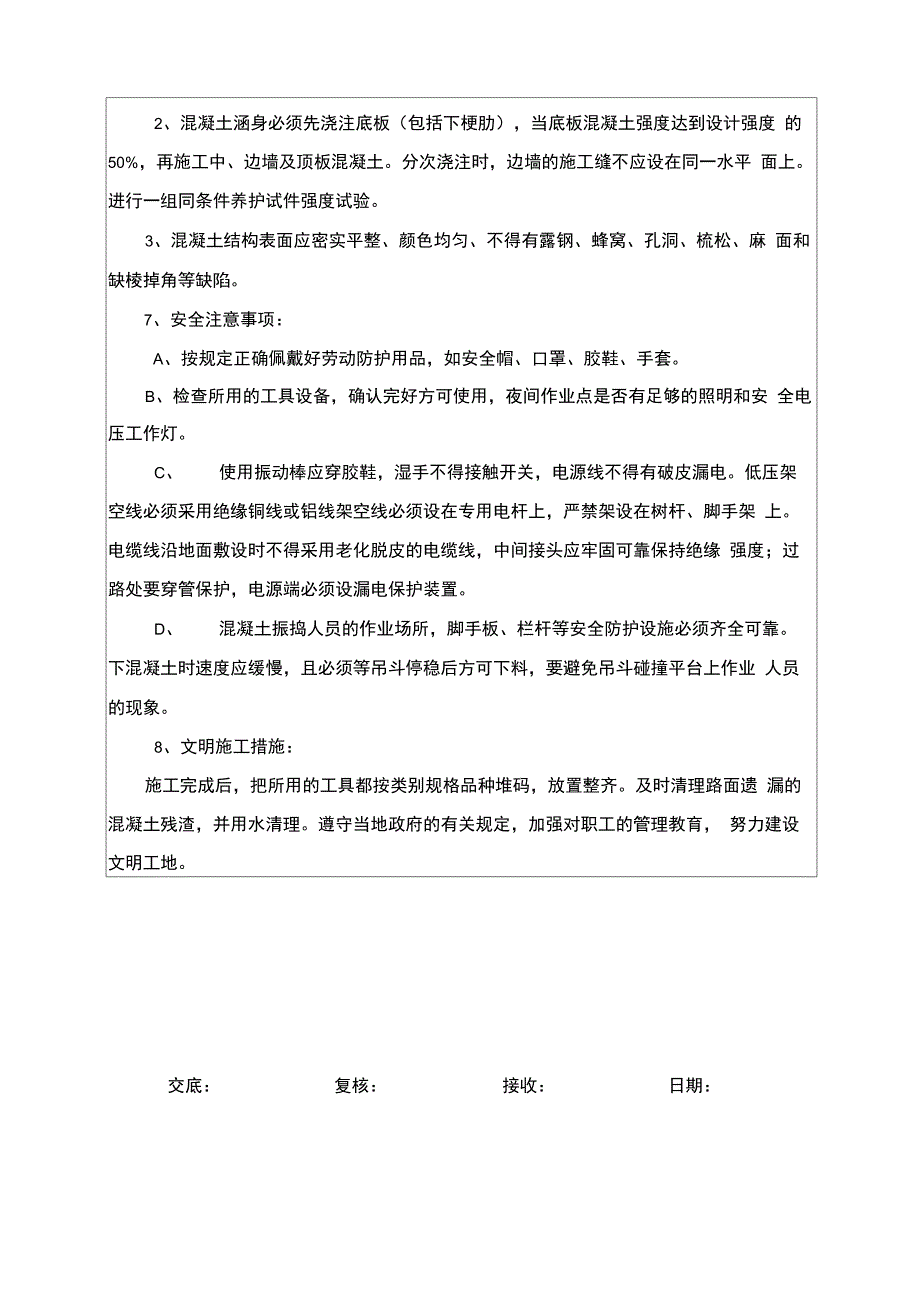 38仰拱、填充砼浇筑及养护_第4页