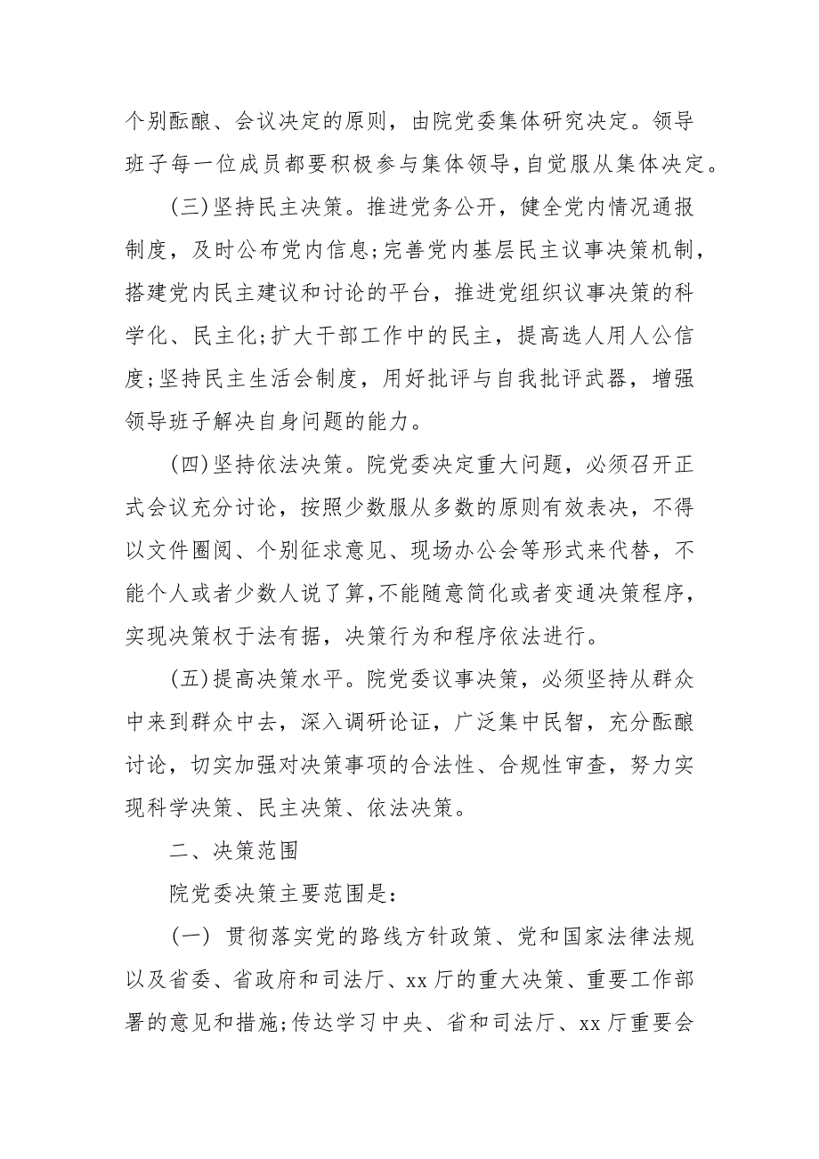 关于领导班子贯彻执行民主集中制情况的工作总结_第2页