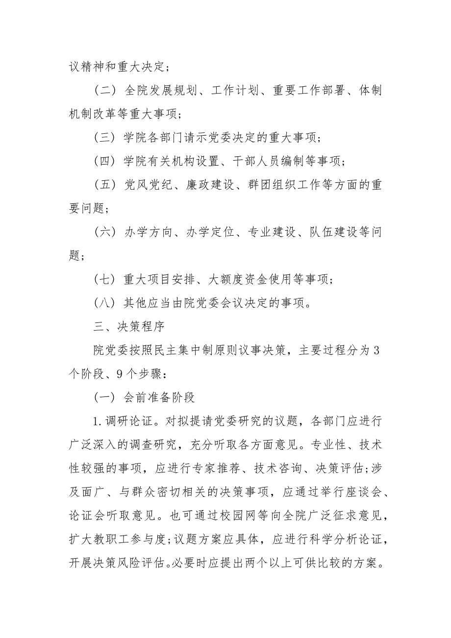 关于领导班子贯彻执行民主集中制情况的工作总结_第3页