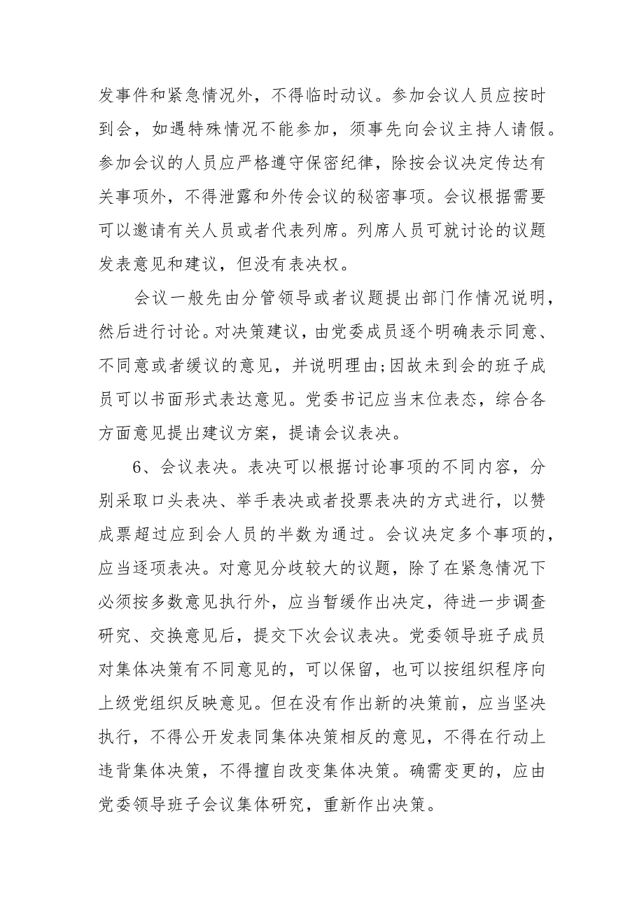 关于领导班子贯彻执行民主集中制情况的工作总结_第5页