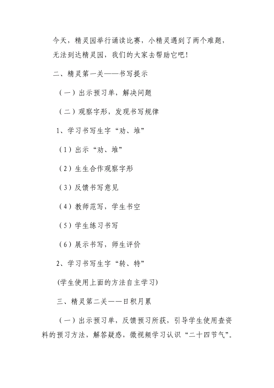 《语文园地七》书写提示日积月累教学设计.docx_第2页