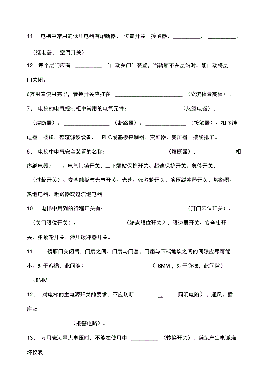 电梯控制试题_第2页