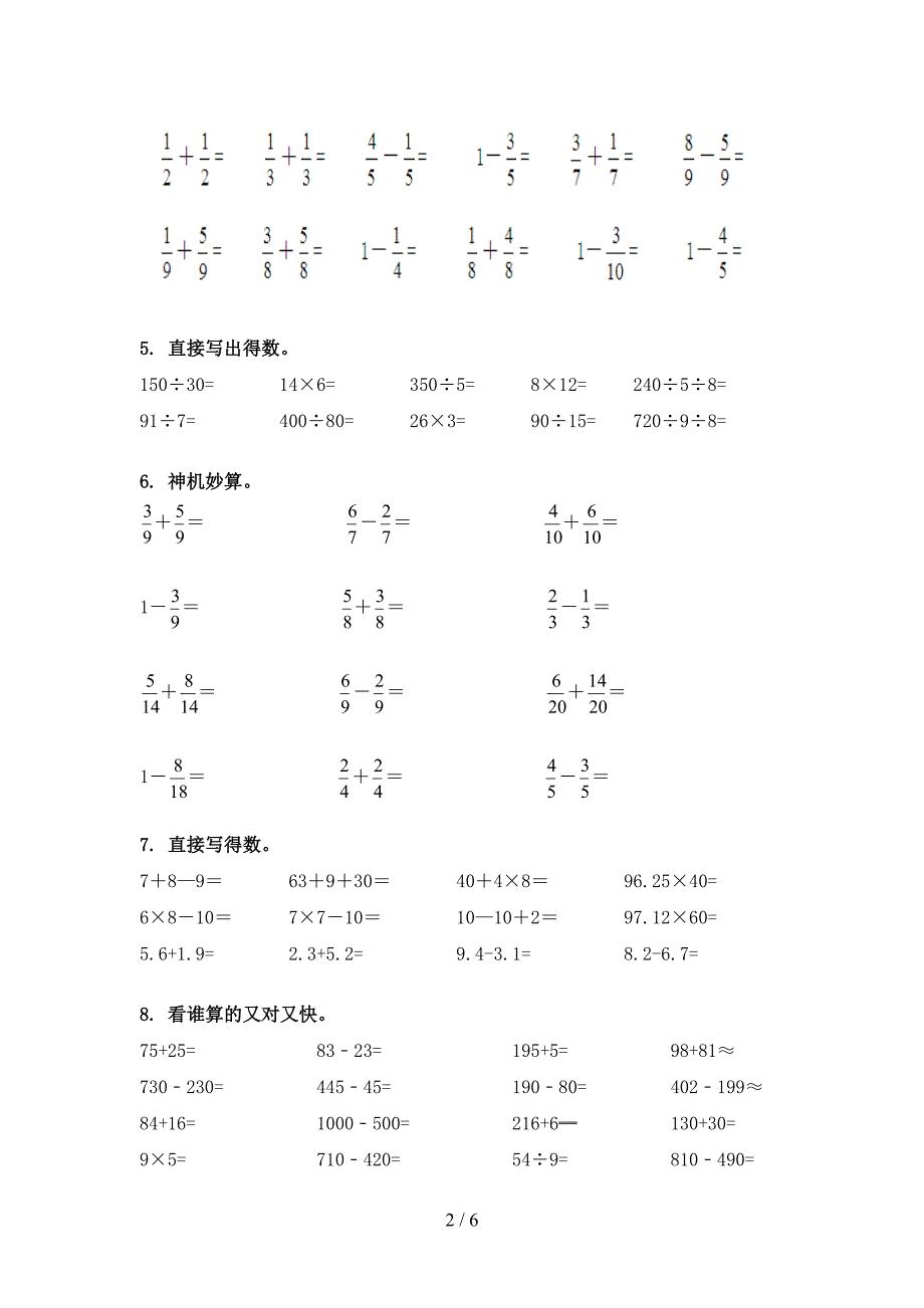 部编人教版2022年三年级春季学期数学计算题真题_第2页