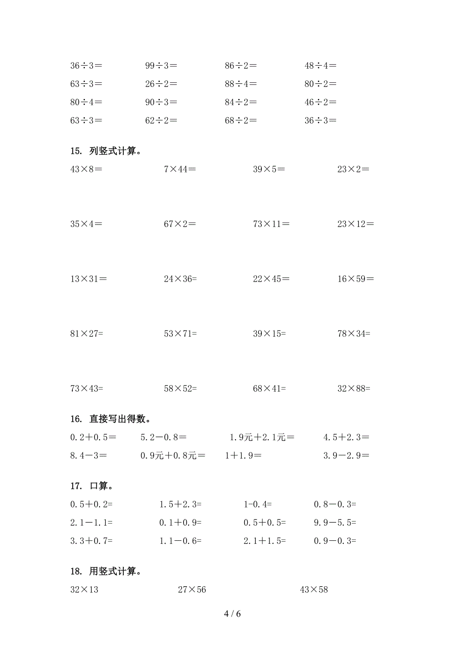 部编人教版2022年三年级春季学期数学计算题真题_第4页