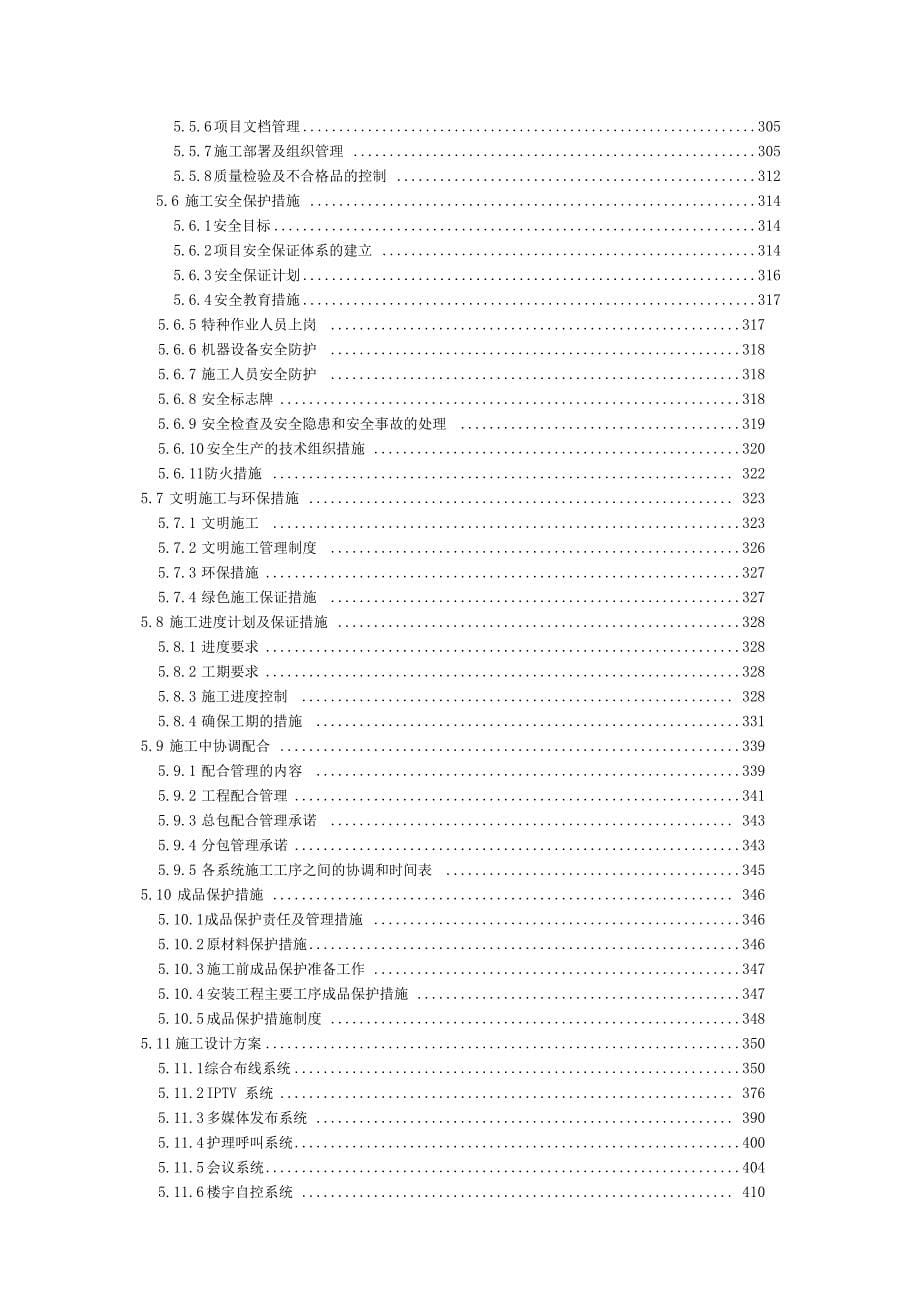 智慧公安大数据实战平台指挥中心信息化建设方案_第5页