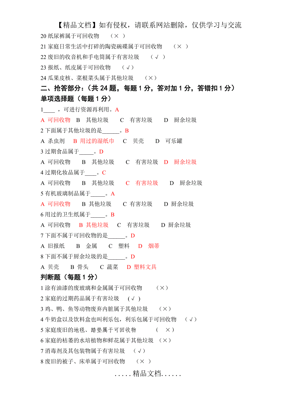 垃圾分类知识问答题55523_第3页