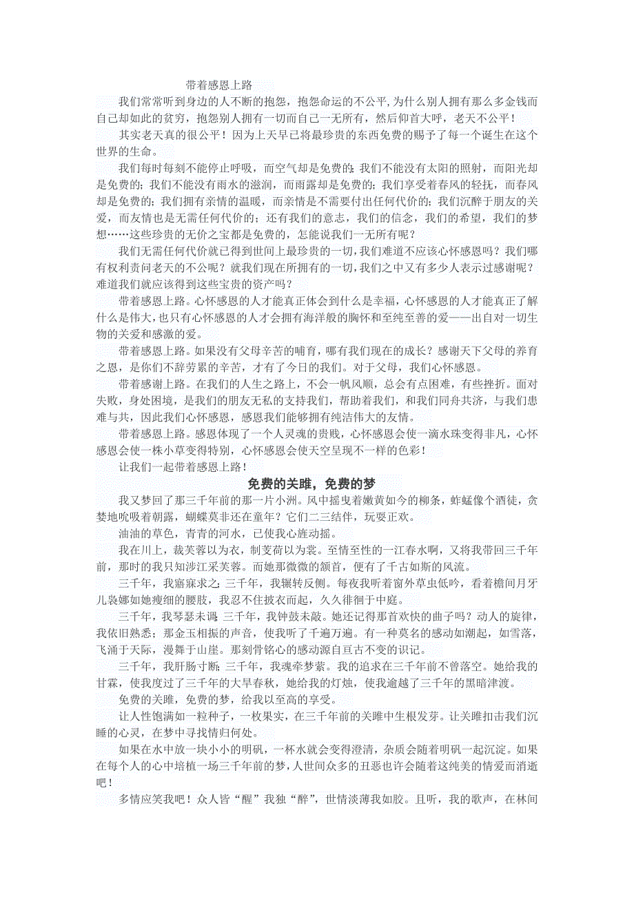 免费作文带着感恩上路.doc_第1页