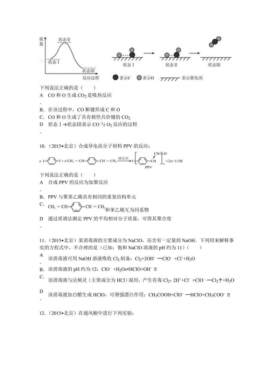 北京市2015年高考化学试卷纯word解析版_第2页