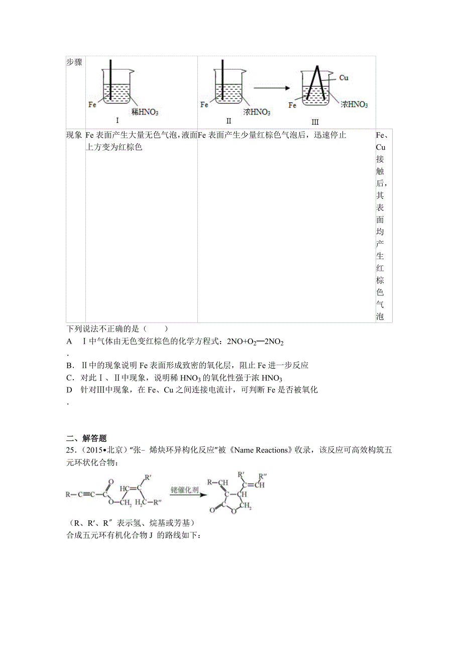 北京市2015年高考化学试卷纯word解析版_第3页