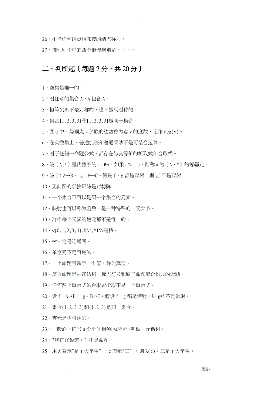中国石油大学大学离散数学期末复习题及答案_第2页