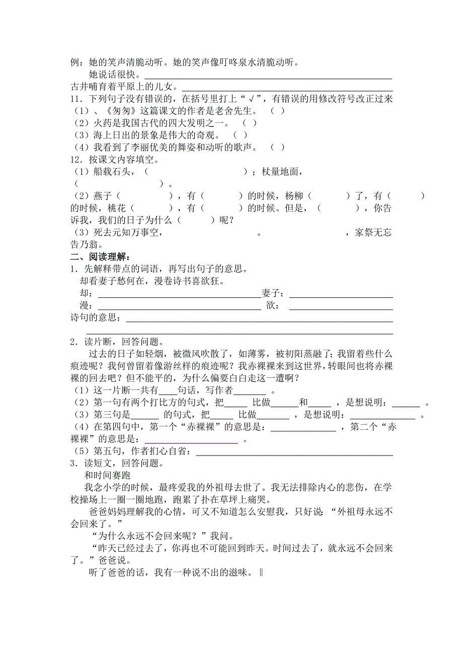 S版六年级语文下册第四单元测试题_第2页