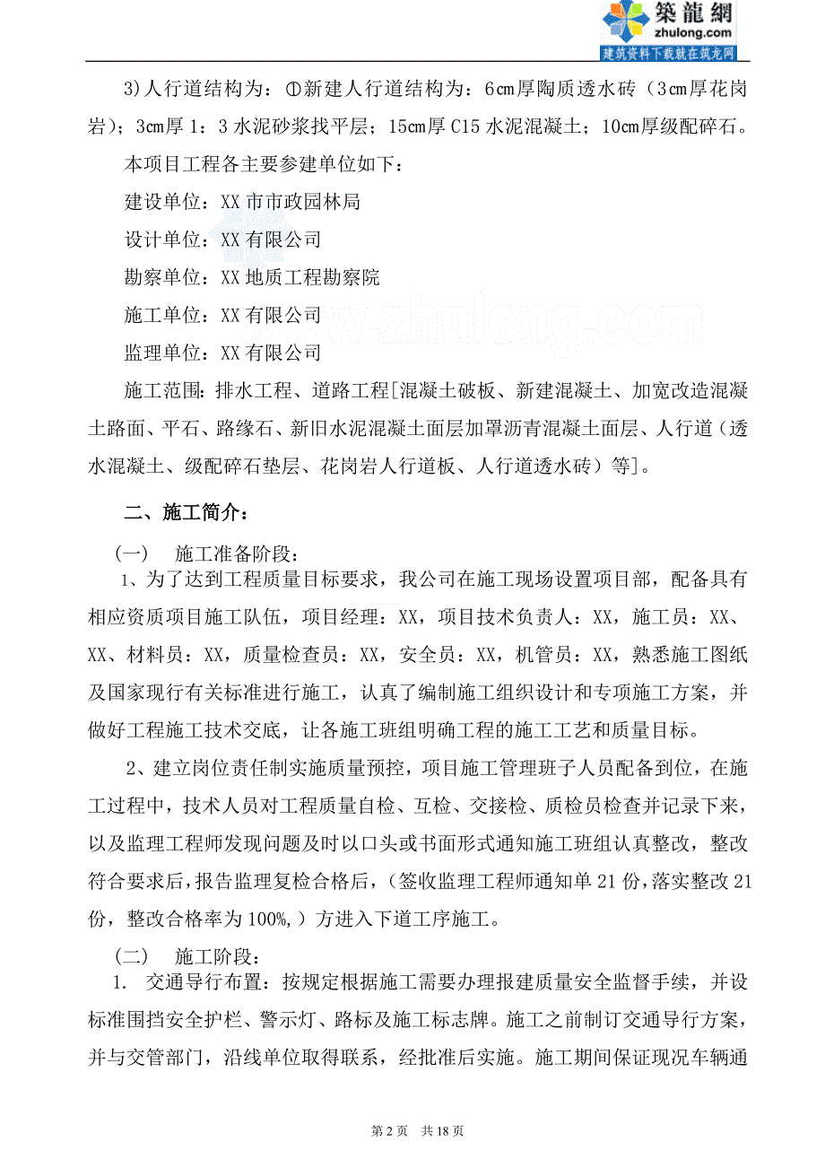 市政道路改建工程竣工验收自评报告图文_第2页