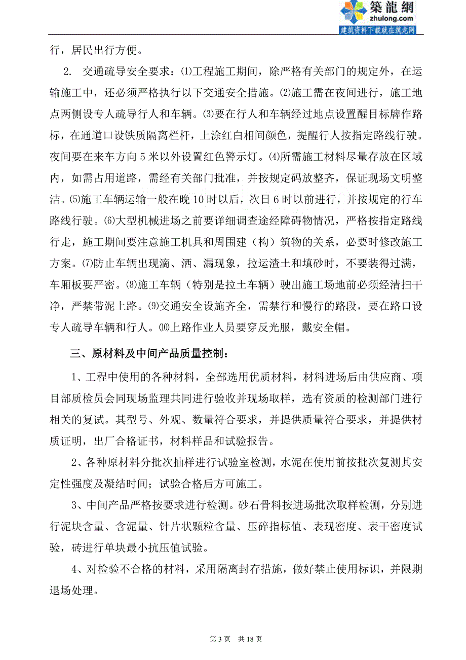 市政道路改建工程竣工验收自评报告图文_第3页