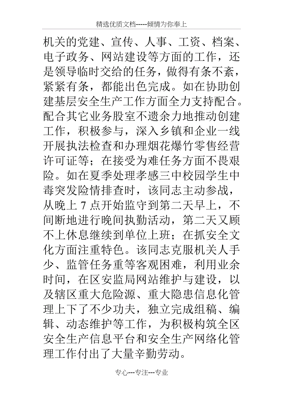 安监局办公室主任先进事迹材料_第4页