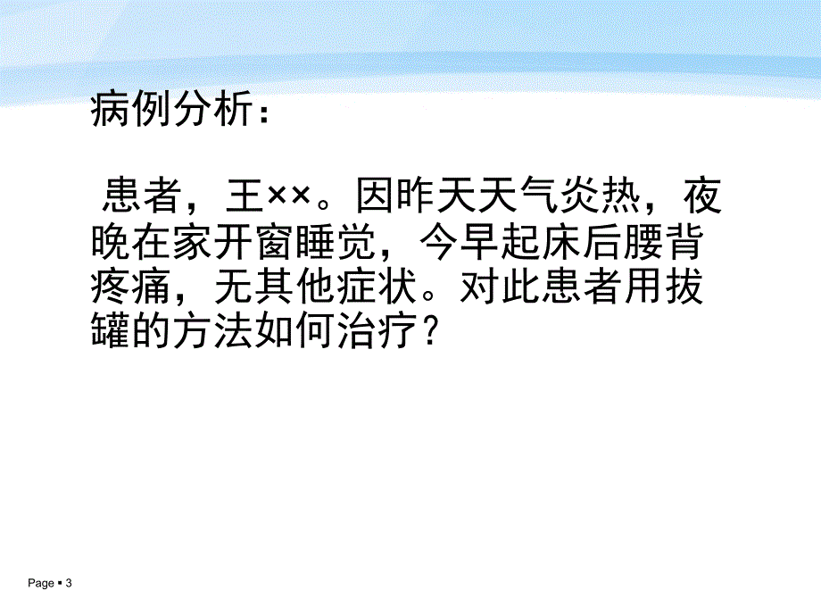 中医操作拔罐法_第3页