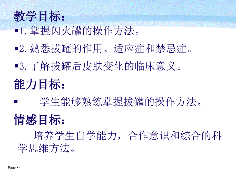 中医操作拔罐法_第4页