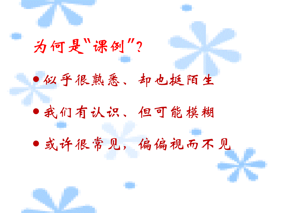 走进课堂做研究——教师如何做课例研究_第2页