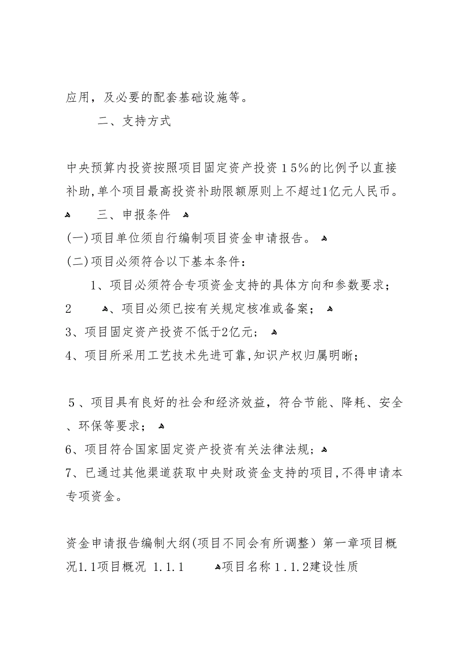 省技术改造投资项目核准申请报告东莞优赛科创公司_第2页