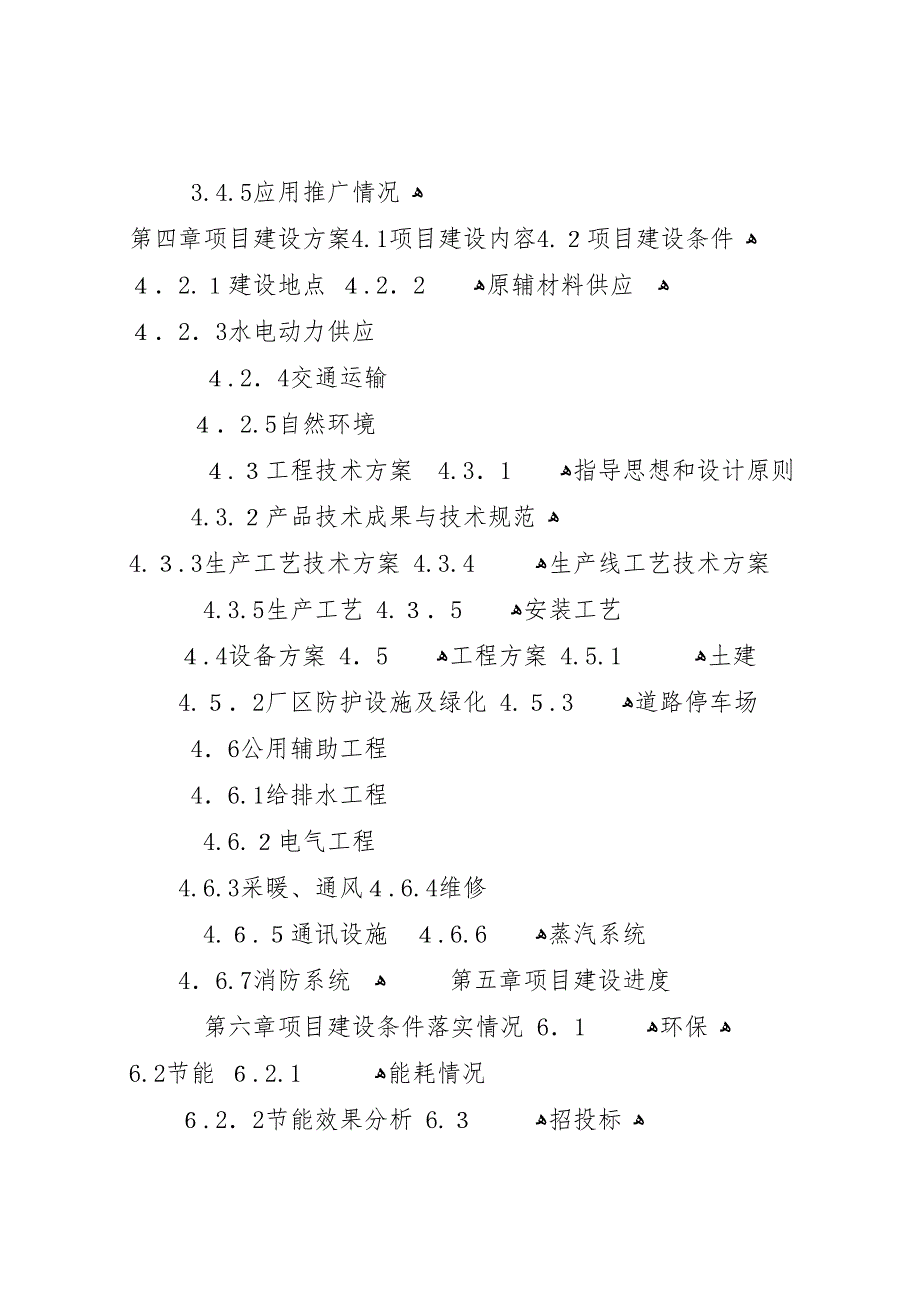 省技术改造投资项目核准申请报告东莞优赛科创公司_第4页