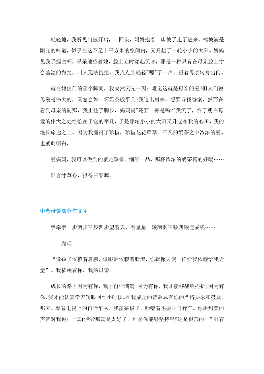 中考母爱满分作文5篇_第4页