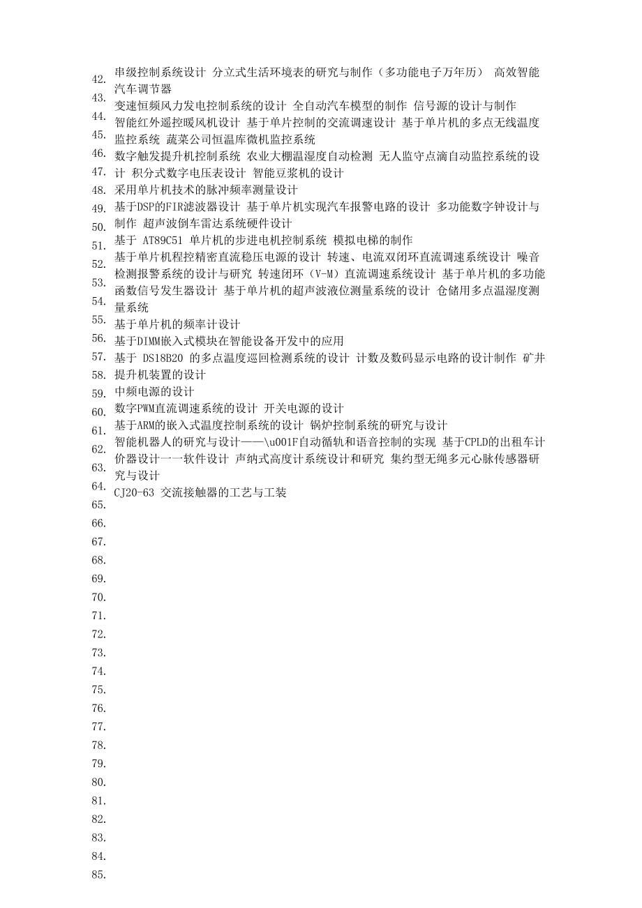 三菱PLC饮料装罐生产线控制系统开题报告_第5页