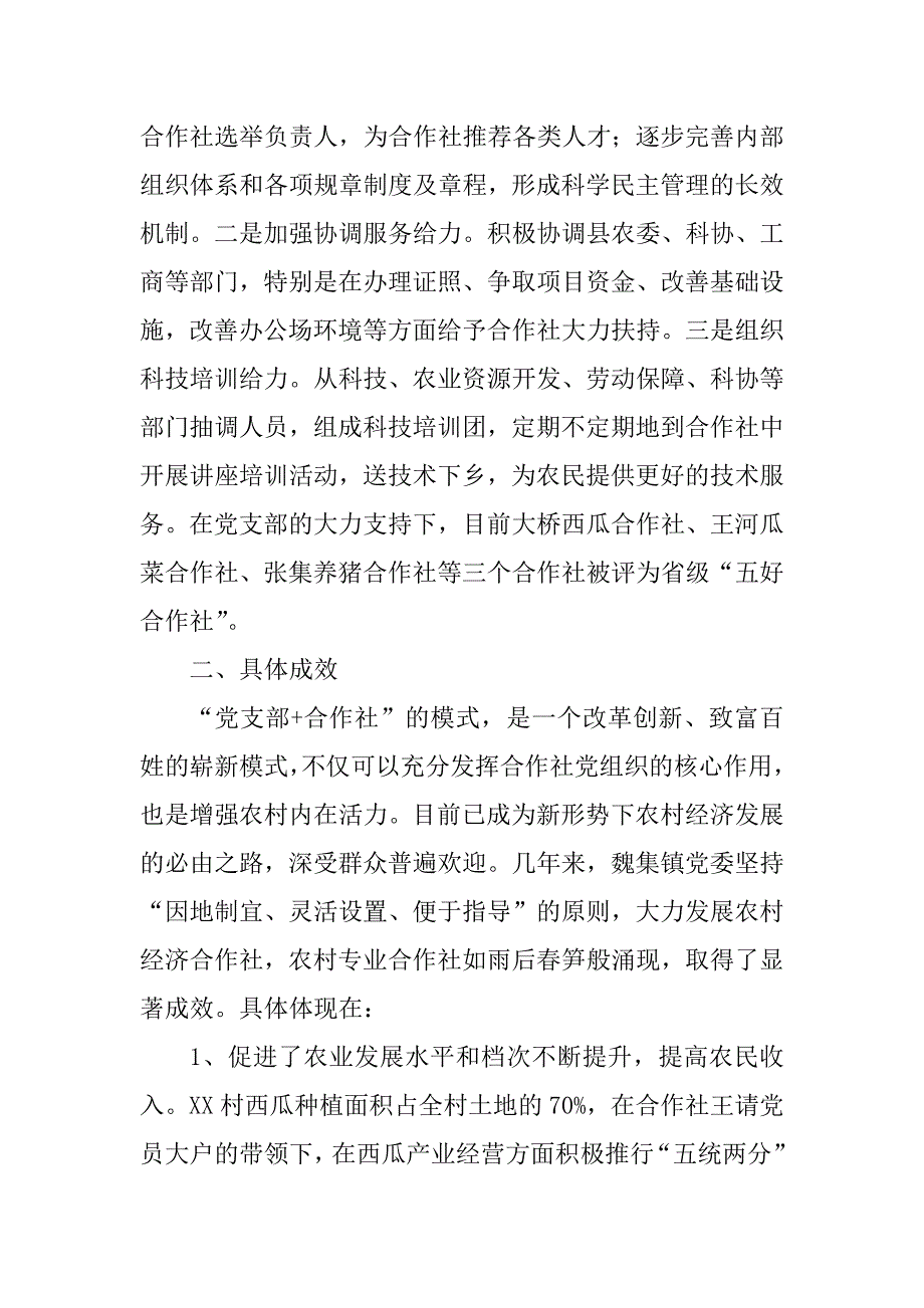 2023年镇党委基层党建工作经验交流_第3页