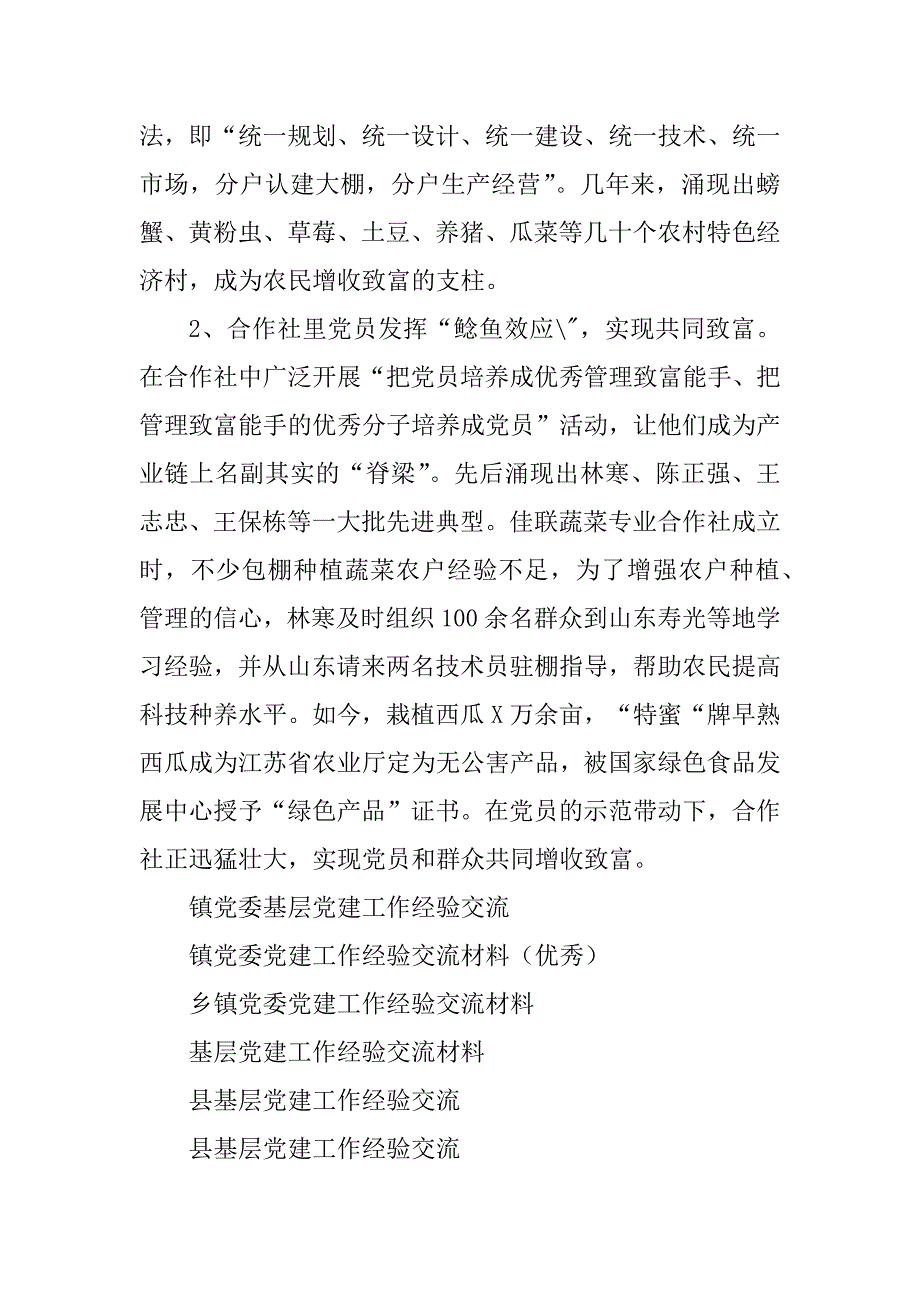 2023年镇党委基层党建工作经验交流_第4页