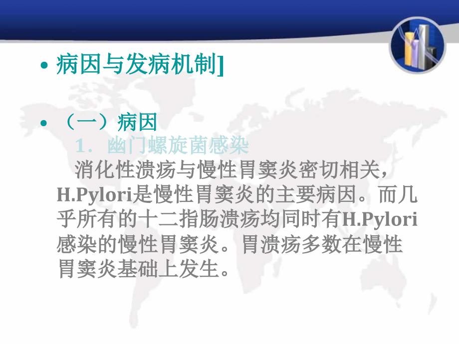 消化性溃疡护理剖析课件.ppt_第3页