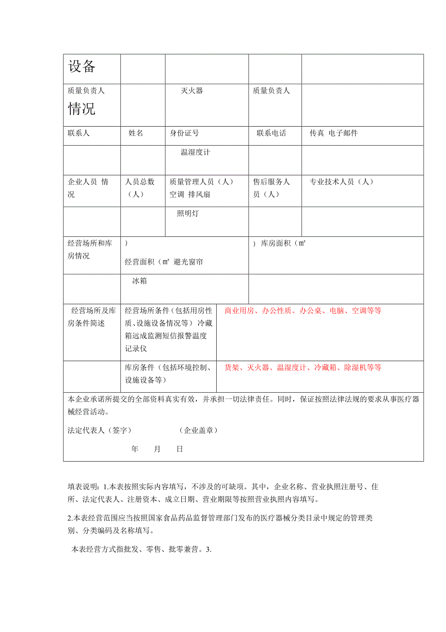 完整版第二类医疗器械经营备案所需资料_第2页