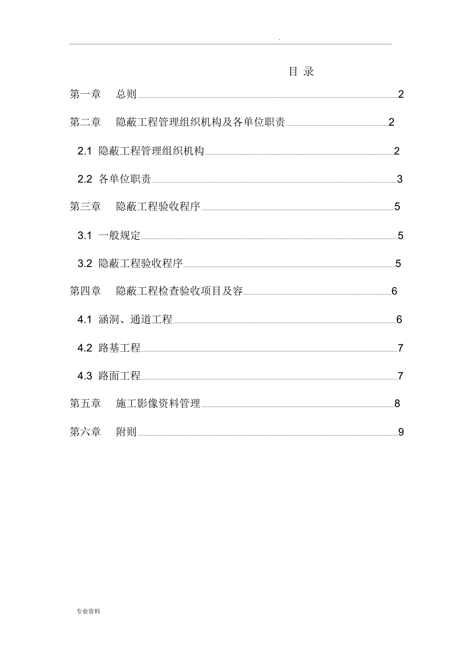 隐蔽工程管理办法_第2页