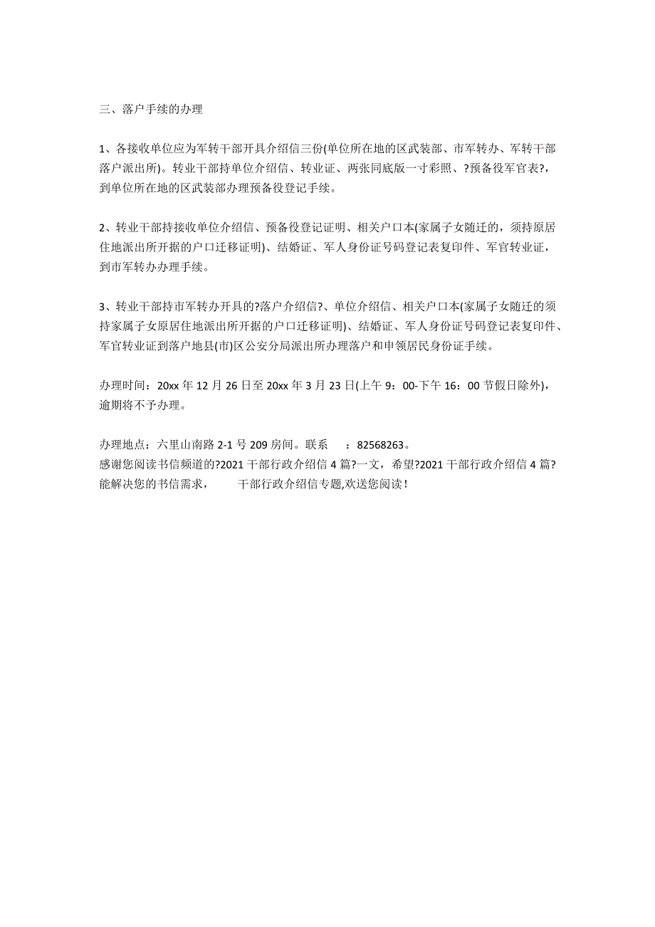 2020干部行政介绍信4篇_第4页