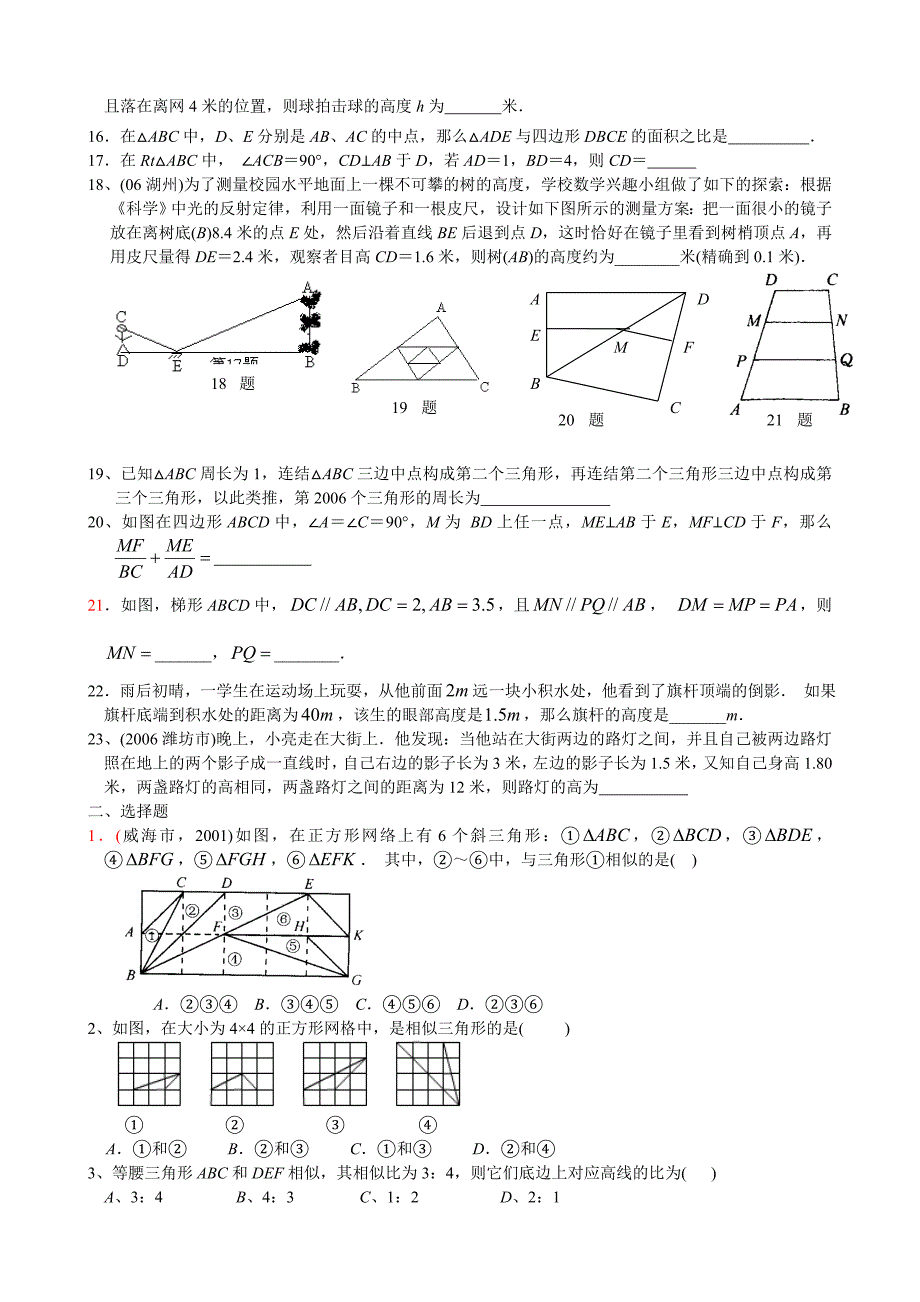 练习相似三角形提高练习01习题集_第2页