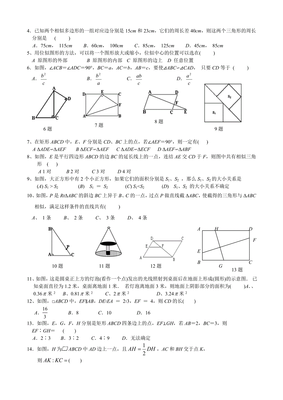 练习相似三角形提高练习01习题集_第3页