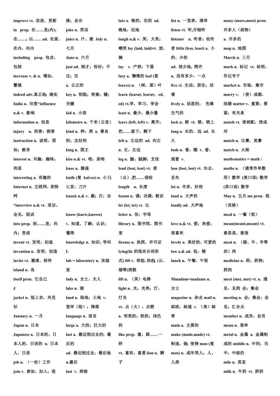 初中英语新课程标准词汇表黑体字_第5页