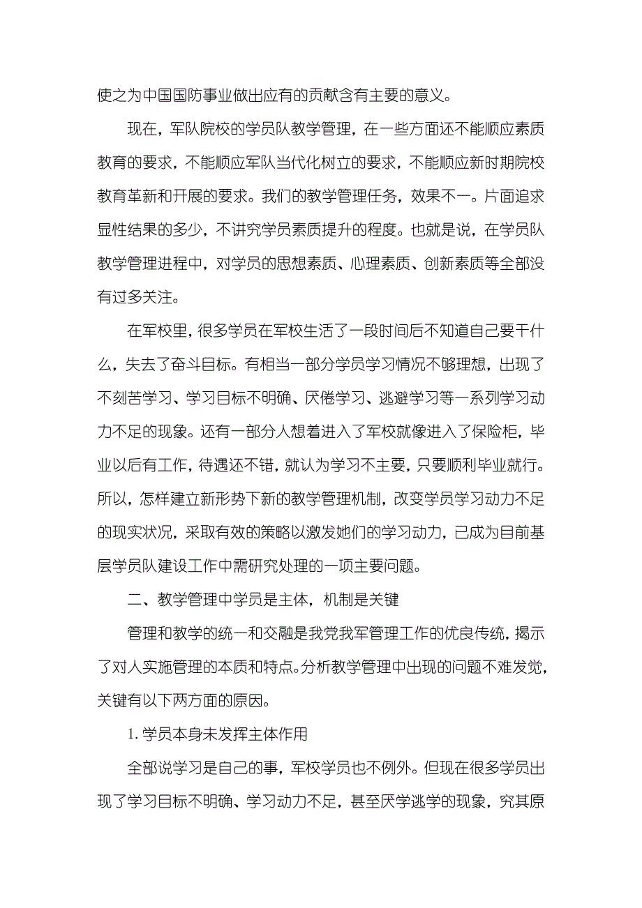 浅谈钢铁企业环境保护管理论文_浅谈企业基层管理论文_第2页