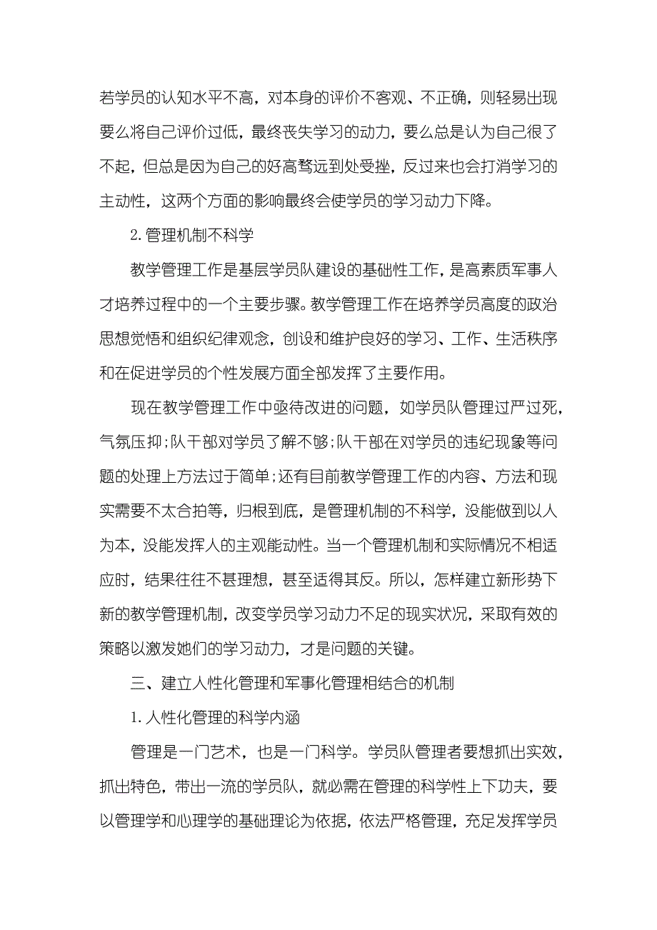 浅谈钢铁企业环境保护管理论文_浅谈企业基层管理论文_第4页