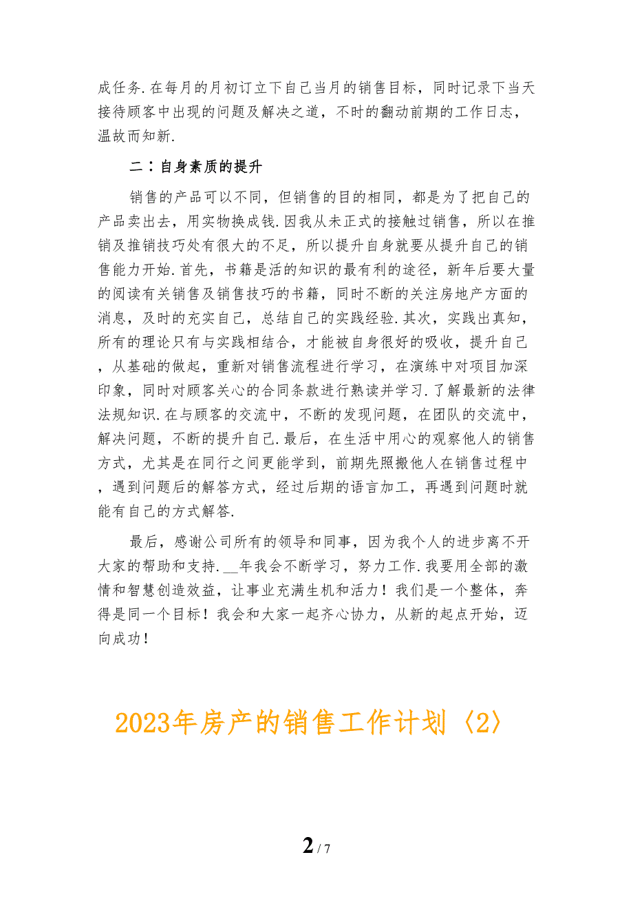 2023年房产的销售工作计划_第2页