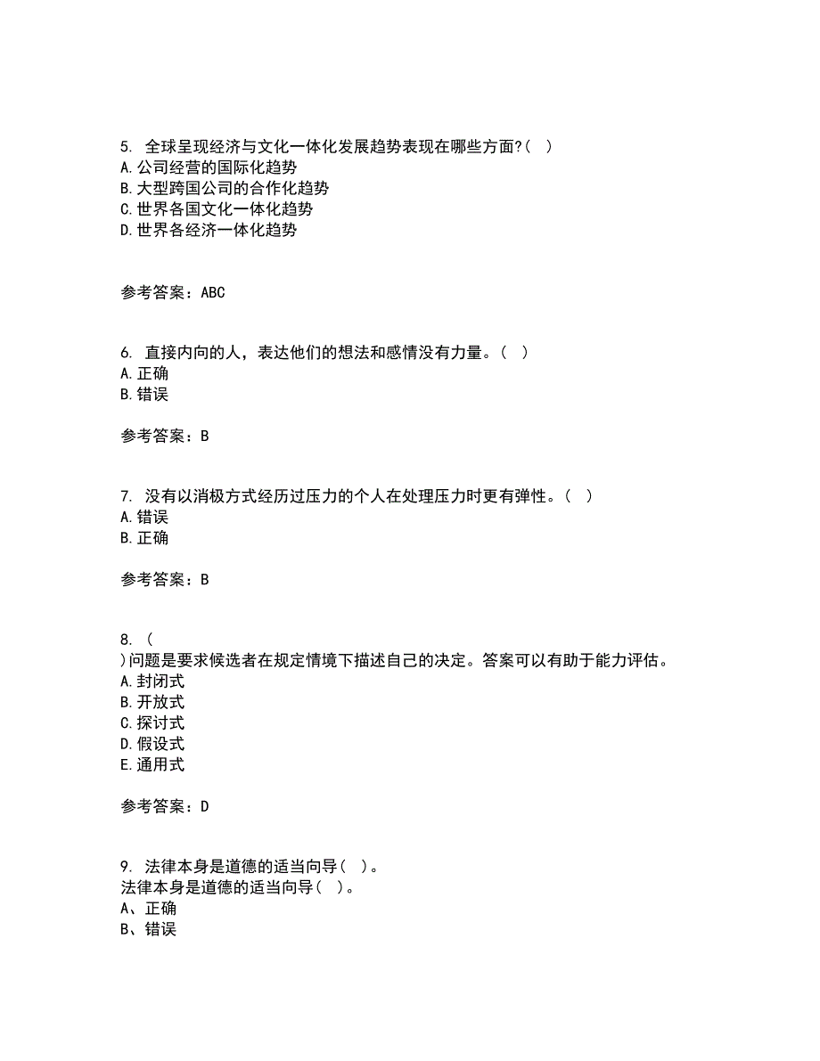 东北大学2022年3月《管理技能开发》期末考核试题库及答案参考24_第2页