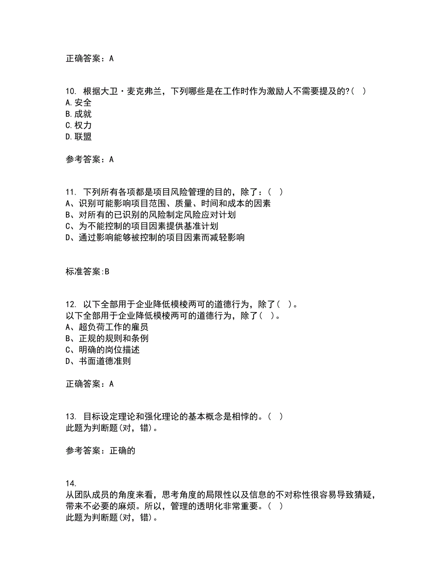 东北大学2022年3月《管理技能开发》期末考核试题库及答案参考24_第3页